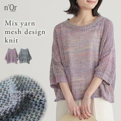 n'OrLABELミックスヤーンメッシュサマーニット