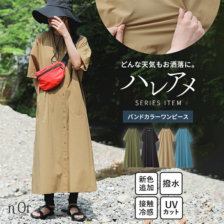 n'OrLABELハレアメ撥水バンドカラーワンピース