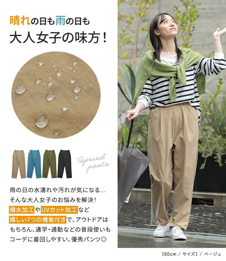 きれい見え撥水素材のテーパードパンツ きれい見え撥水素材のテーパードパンツ / ブラック、キャメル（S