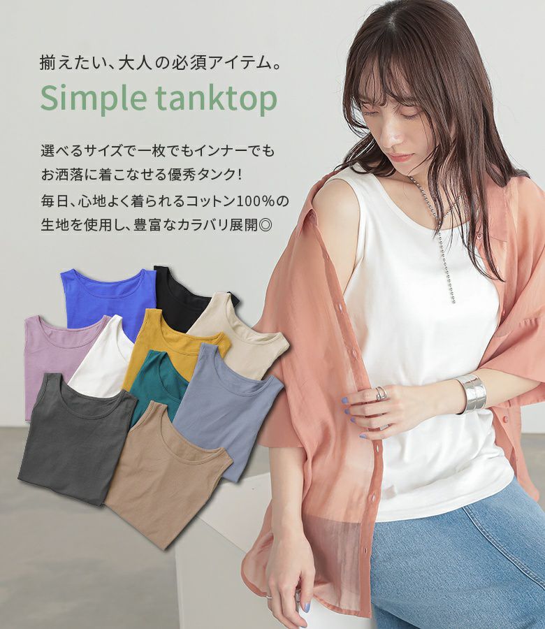 n'OrLABELシンプルコットンタンクトップ』