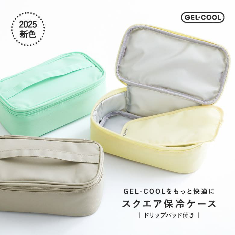 ドリップパッド付き保冷ランチケース