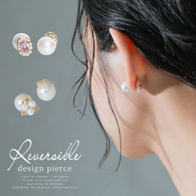 リバーシブルデザインパール×ビジューピアス』