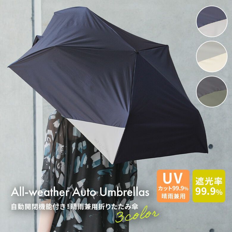 晴雨兼用バイカラー自動開閉折りたたみ傘』 晴雨兼用バイカラー自動開閉折りたたみ傘』