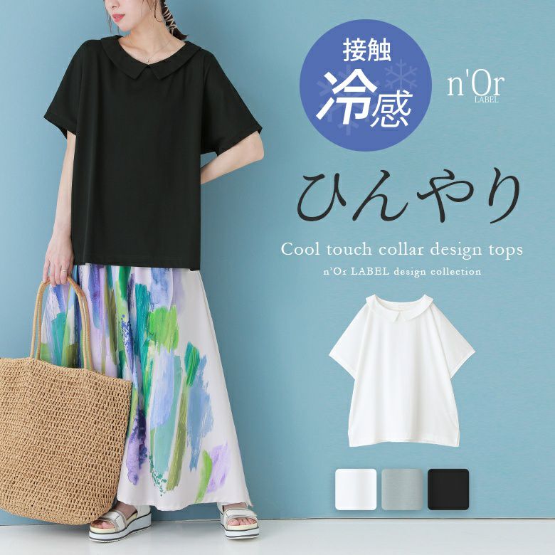 nOrLABEL(ノアールレーベル)接触冷感襟付きドルマンTシャツ