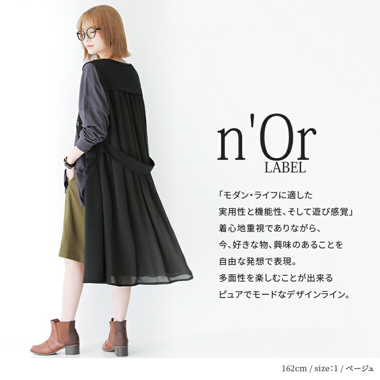 n'OrLABELシフォンドッキングデザインジレ』