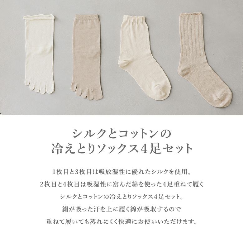 Cocoonfit 冷え取り靴下4足セット』