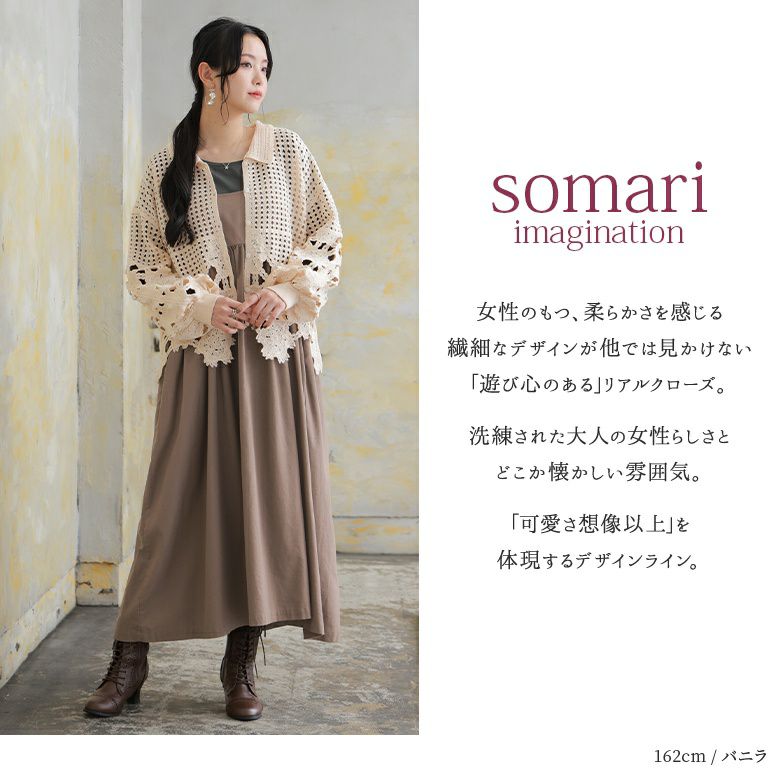 somari imagination透かし編みデザインニットカーディガン』