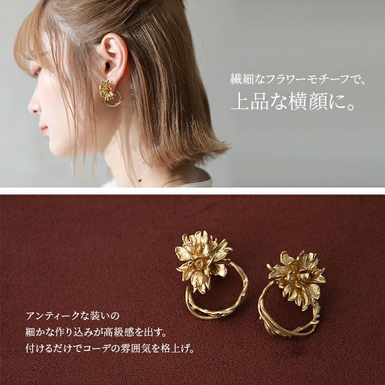 アンティーク風フラワーピアス』