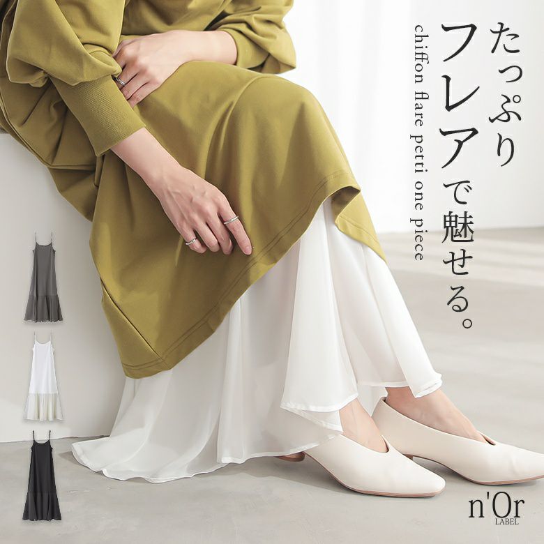 nOrLABEL(ノアールレーベル)裾シフォンフレアペチワンピース