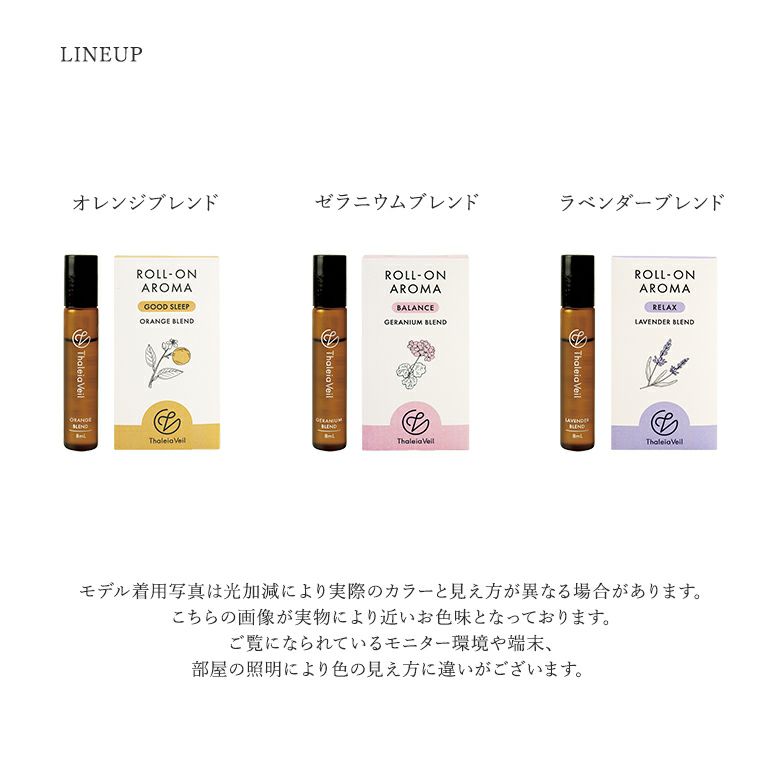ロールオンアロマ』