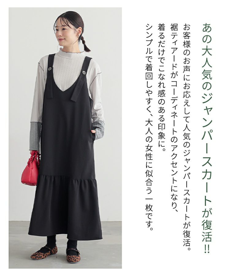 n'OrLABELティアードジャンパースカート』