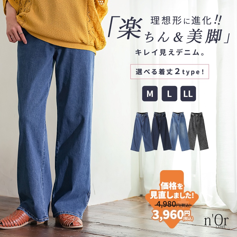 nOrLABEL(ノアールレーベル)選べる着丈ストレッチストレートデニムパンツ