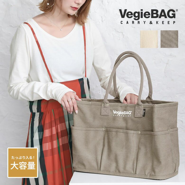 VegieBAG ベジバッグ