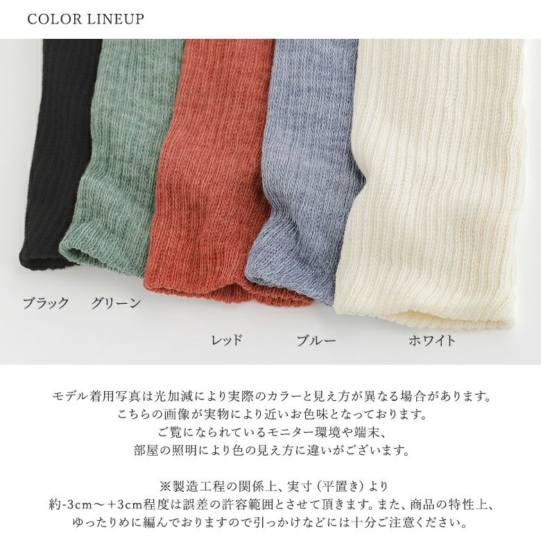 シルク＆コットン二重編み50cmレッグウォーマーゆったりver』