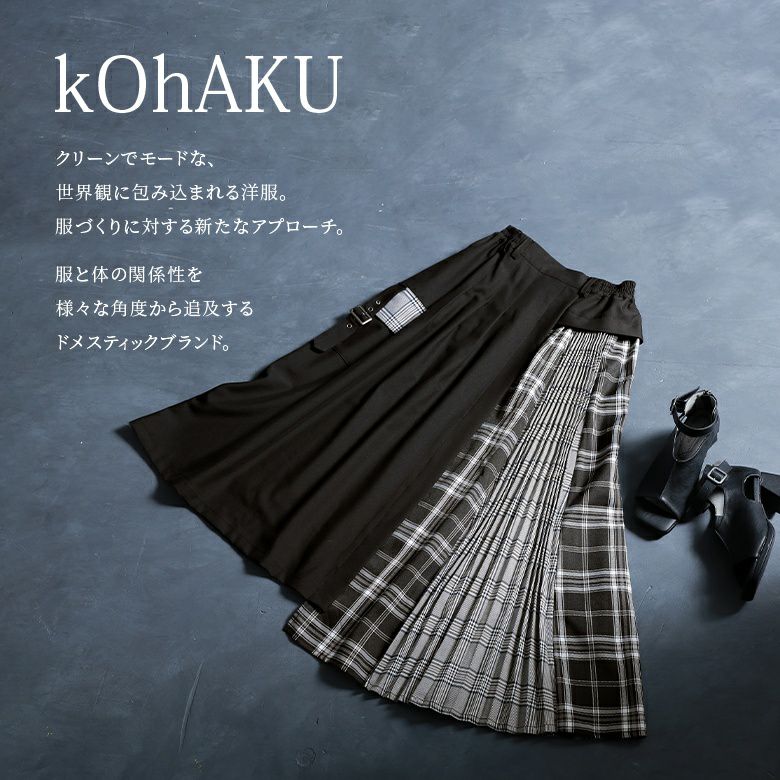 kOhAKU異素材ドッキングフレアロングスカート』