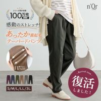 nOrLABEL(ノアールレーベル)裏起毛フレキシンテーパードパンツ