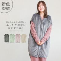WARMYぬくぬくノースリーブロングベストルームウェア