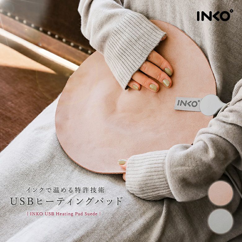 INKO USBヒーティングパッド
