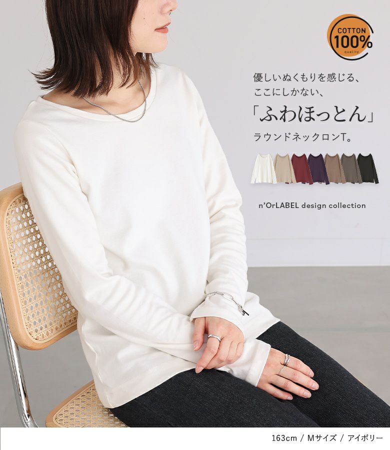 n'OrLABEL吸湿発熱ラウンドネックロンT』