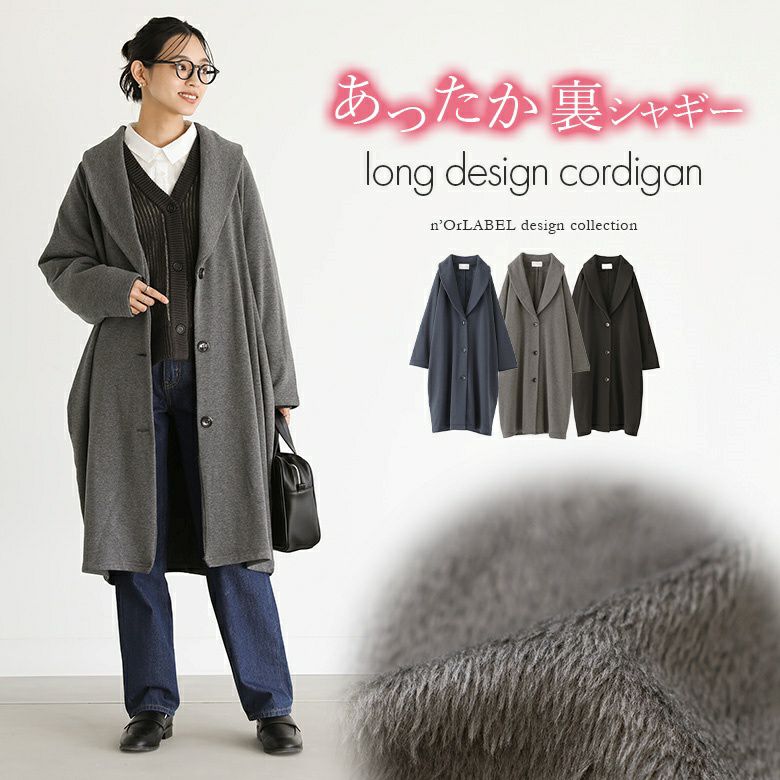 nOrLABEL(ノアールレーベル)裏シャギーロングコーディガン