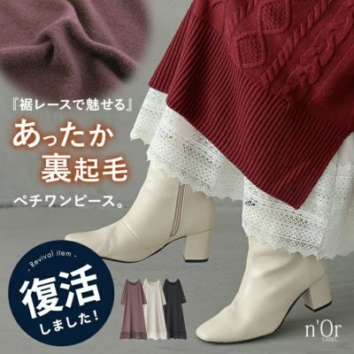 nOrLABEL(ノアールレーベル)あったか裏起毛レースペチワンピース
