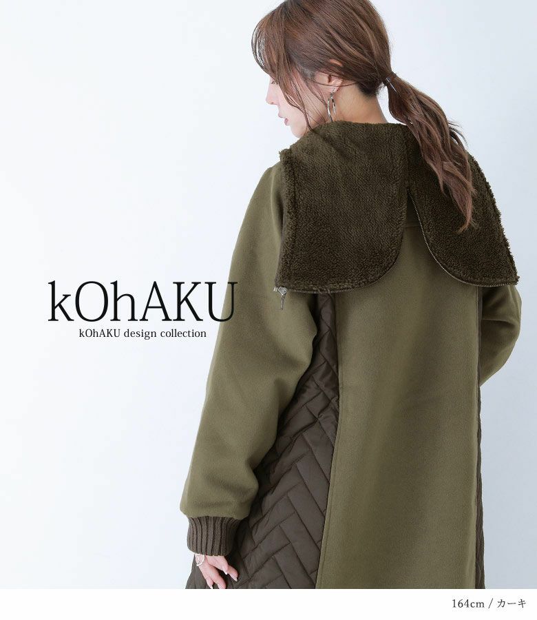 kOhAKU異素材キルティングフード2WAYコート』 kOhAKU異素材キルティングフード2WAYコート』