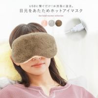 USB対応ホットアイマスク