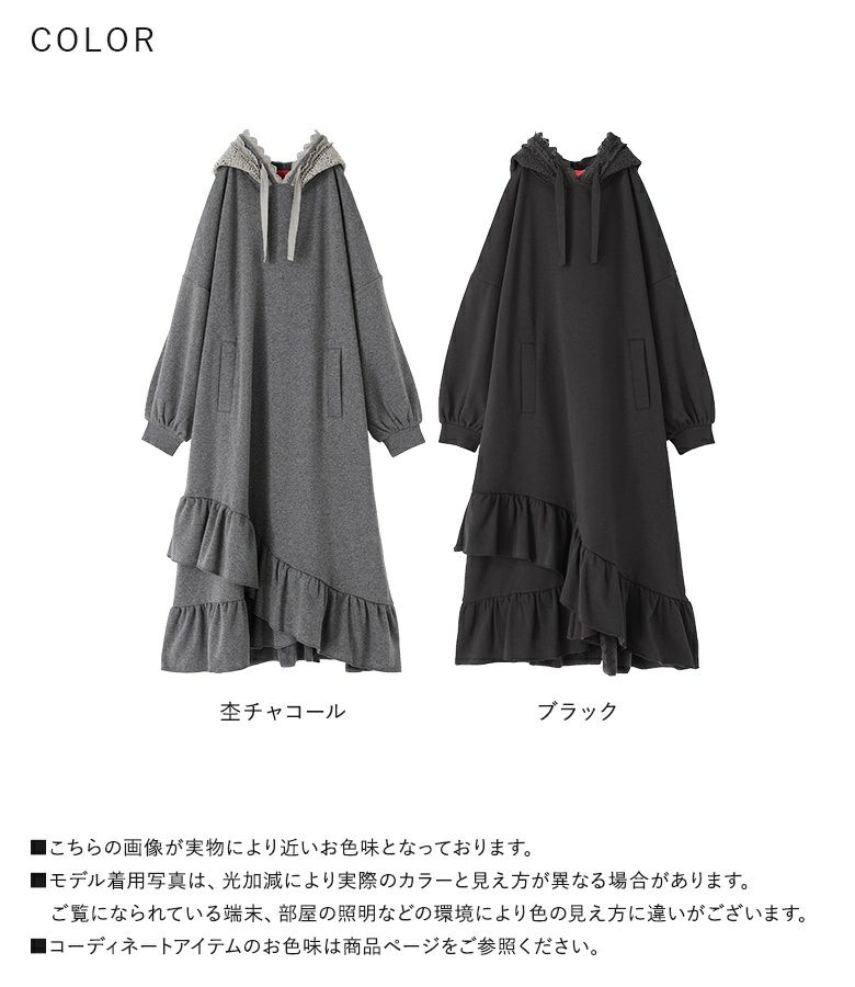 somari imagination裏シャギーレースパーカーワンピース』