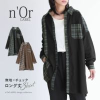 n'OrLABEL無地×チェック柄切替ロングシャツ