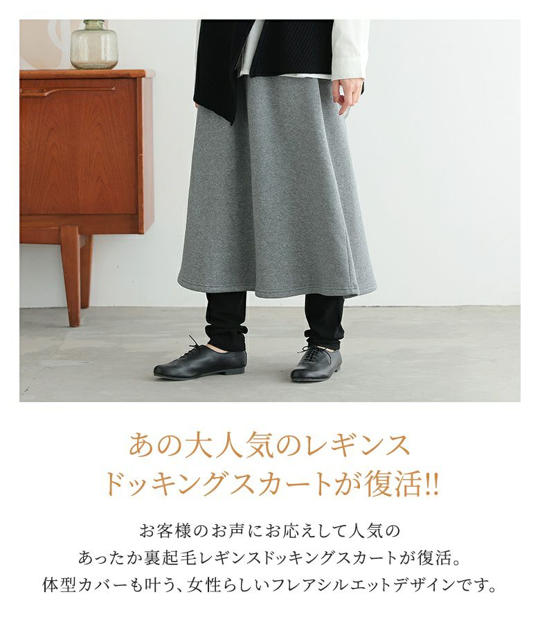 n'OrLABELリブレギンスドッキング裏起毛スカート』