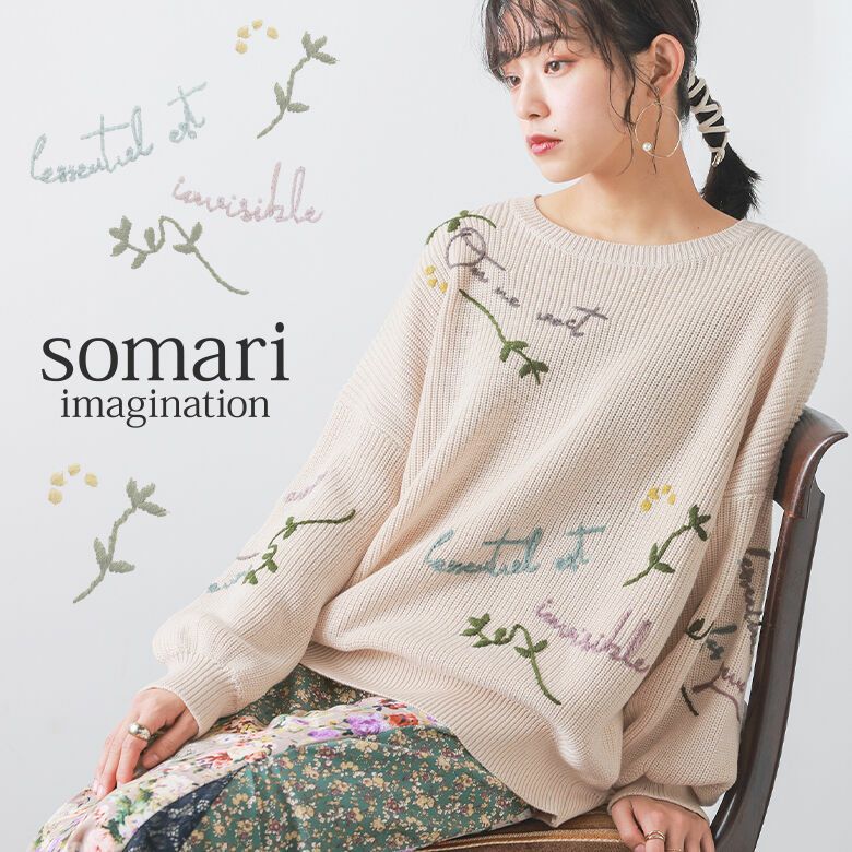 somari imaginationロゴ手刺繍ニット』