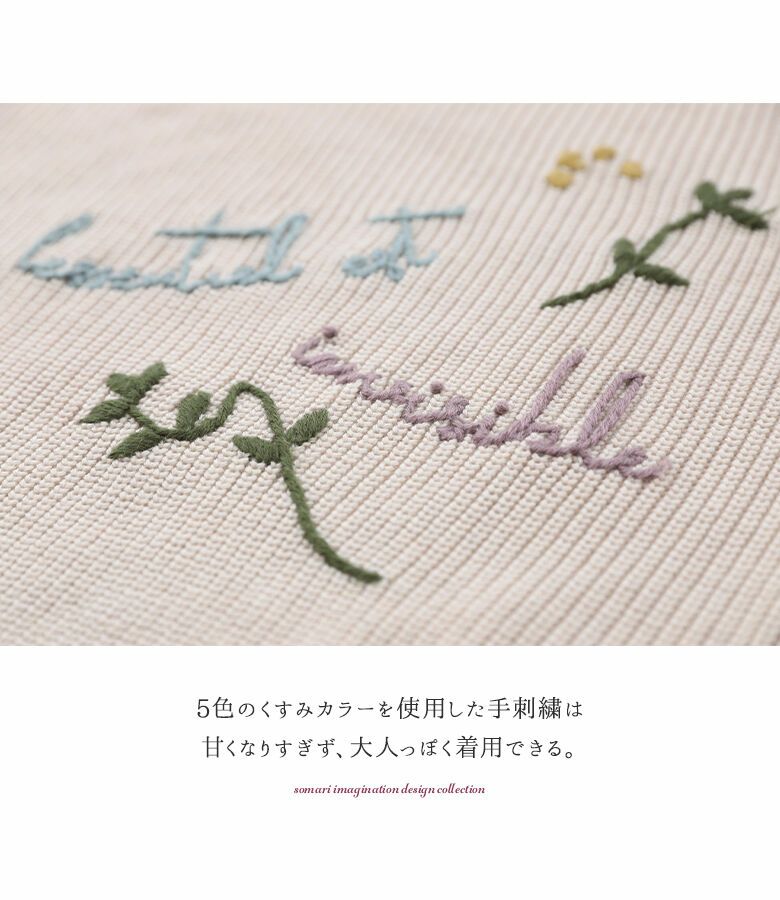 somari imaginationロゴ手刺繍ニット』