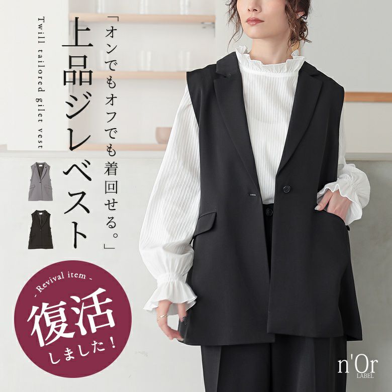 nOrLABEL(ノアールレーベル)ツイルテーラードジレベスト