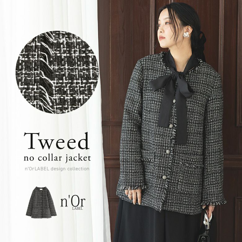 nOrLABEL(ノアールレーベル)ツイードノーカラージャケット