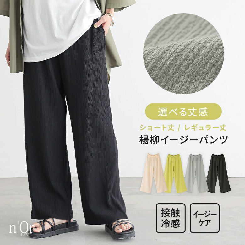 nOrLABEL(ノアールレーベル)イージーケアストレートパンツ