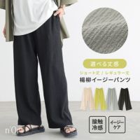 nOrLABEL(ノアールレーベル)イージーケアストレートパンツ