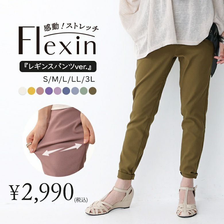 nOrLABEL(ノアールレーベル)NEWフレキシンストレッチレギパン