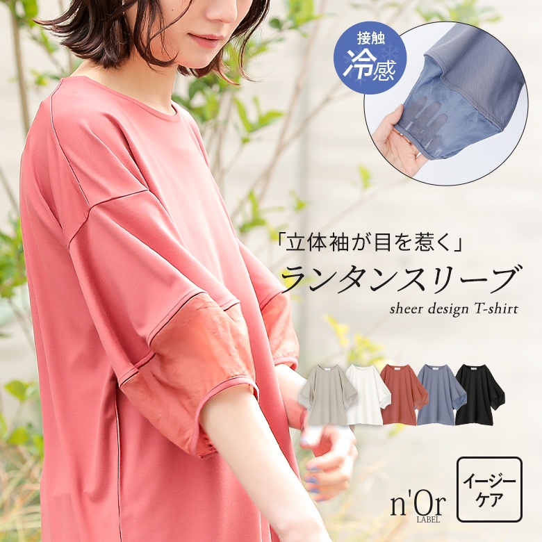 nOrLABEL(ノアールレーベル)ランタンスリーブTシャツ