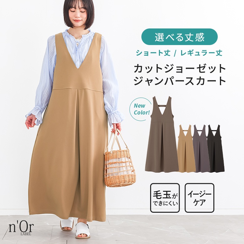 nOrLABEL(ノアールレーベル)カットジョーゼットジャンパースカート