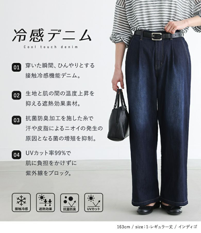 オシャラボ】『n'OrLABELひんやり冷感ワイドストレートデニム