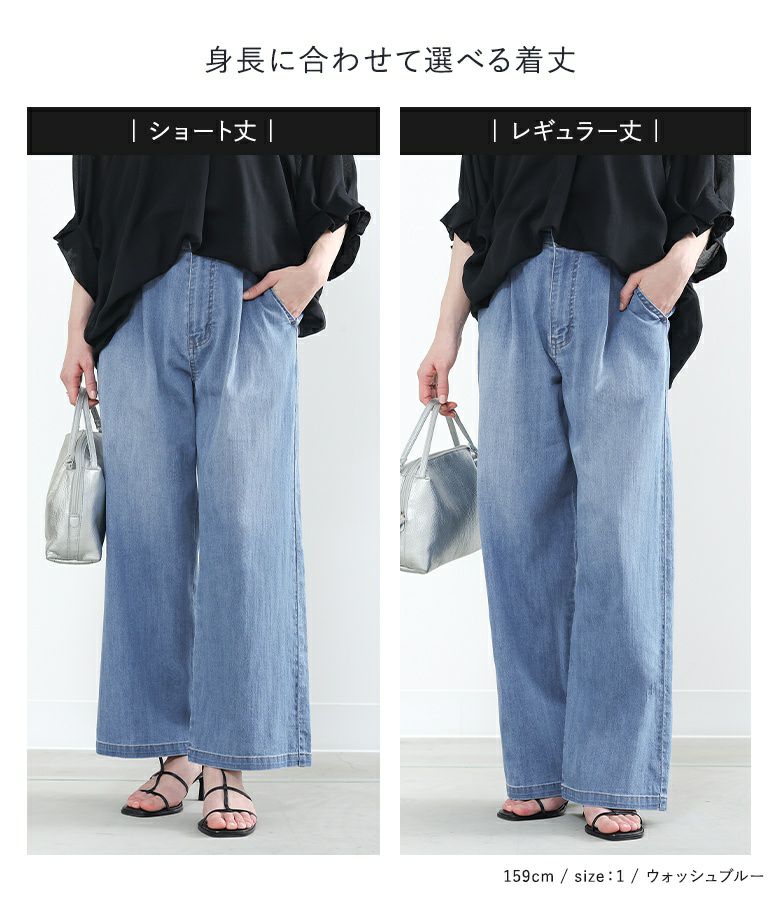 オシャラボ】『n'OrLABELひんやり冷感ワイドストレートデニム