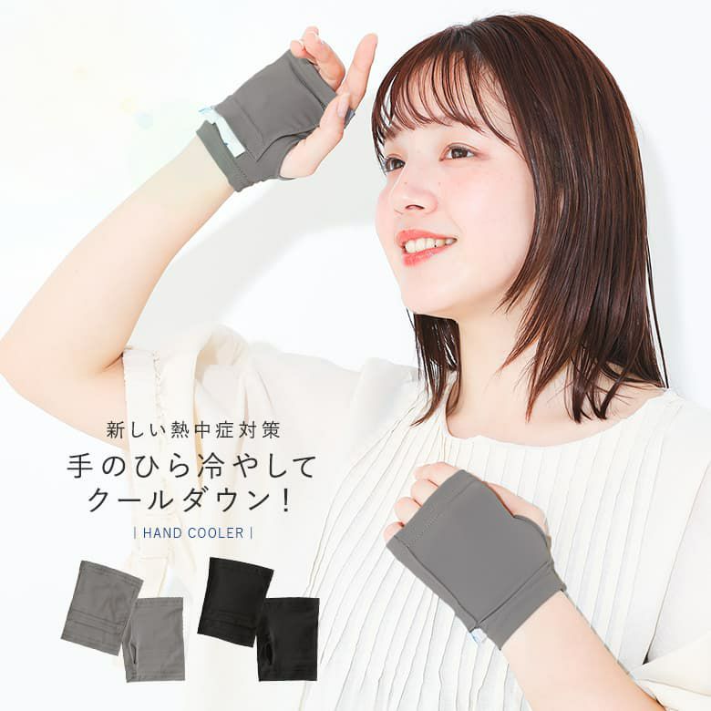 ハンドクーラー