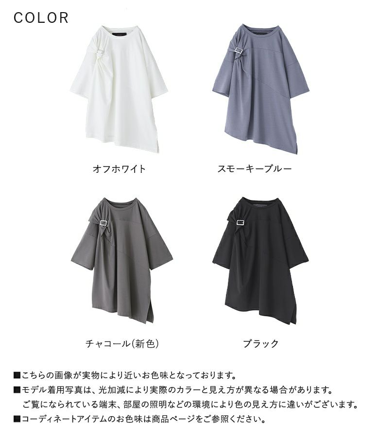 kOhAKUねじりアシメTシャツ』