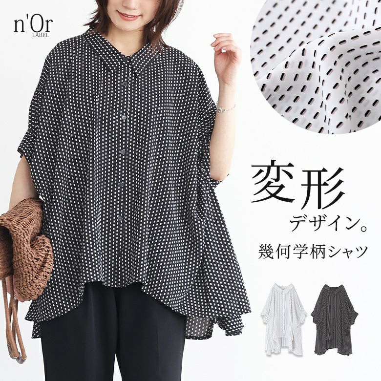 nOrLABEL(ノアールレーベル)幾何学柄変形ドレープシャツ
