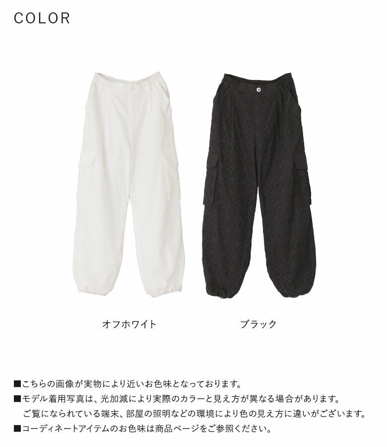 somari imaginationコットンレースカーゴパンツ』
