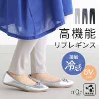 nOrLABEL(ノアールレーベル)接触冷感付きリブレギンス