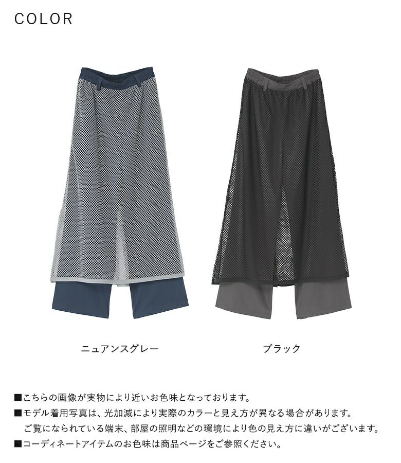 メッシュレイヤードパンツ』 メッシュレイヤードパンツ』