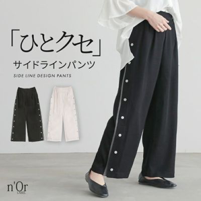 nOrLABEL(ノアールレーベル)ドットボタン付きサイドライン配色パンツ