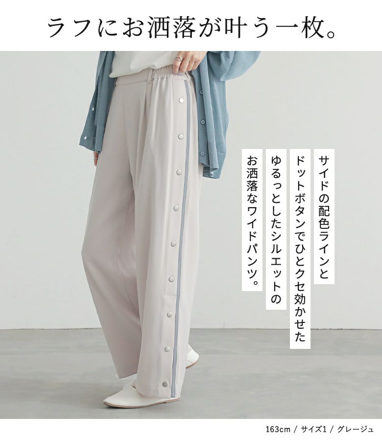 n'OrLABELドットボタン付きサイドライン配色パンツ』