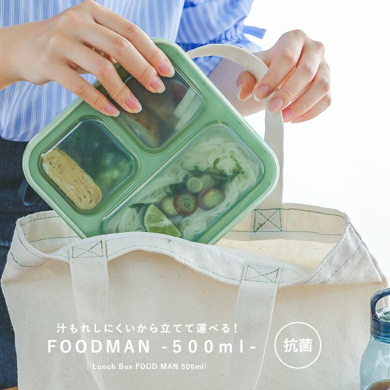 薄型弁当箱フードマン500ml